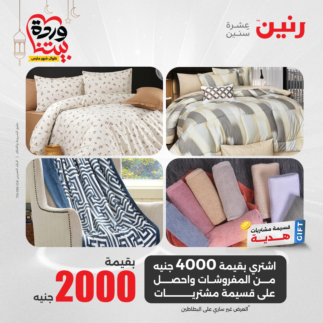 raneen offers from 23mar to 23mar 2025 عروض رنين من 23 مارس حتى 23 مارس 2025 صفحة رقم 15